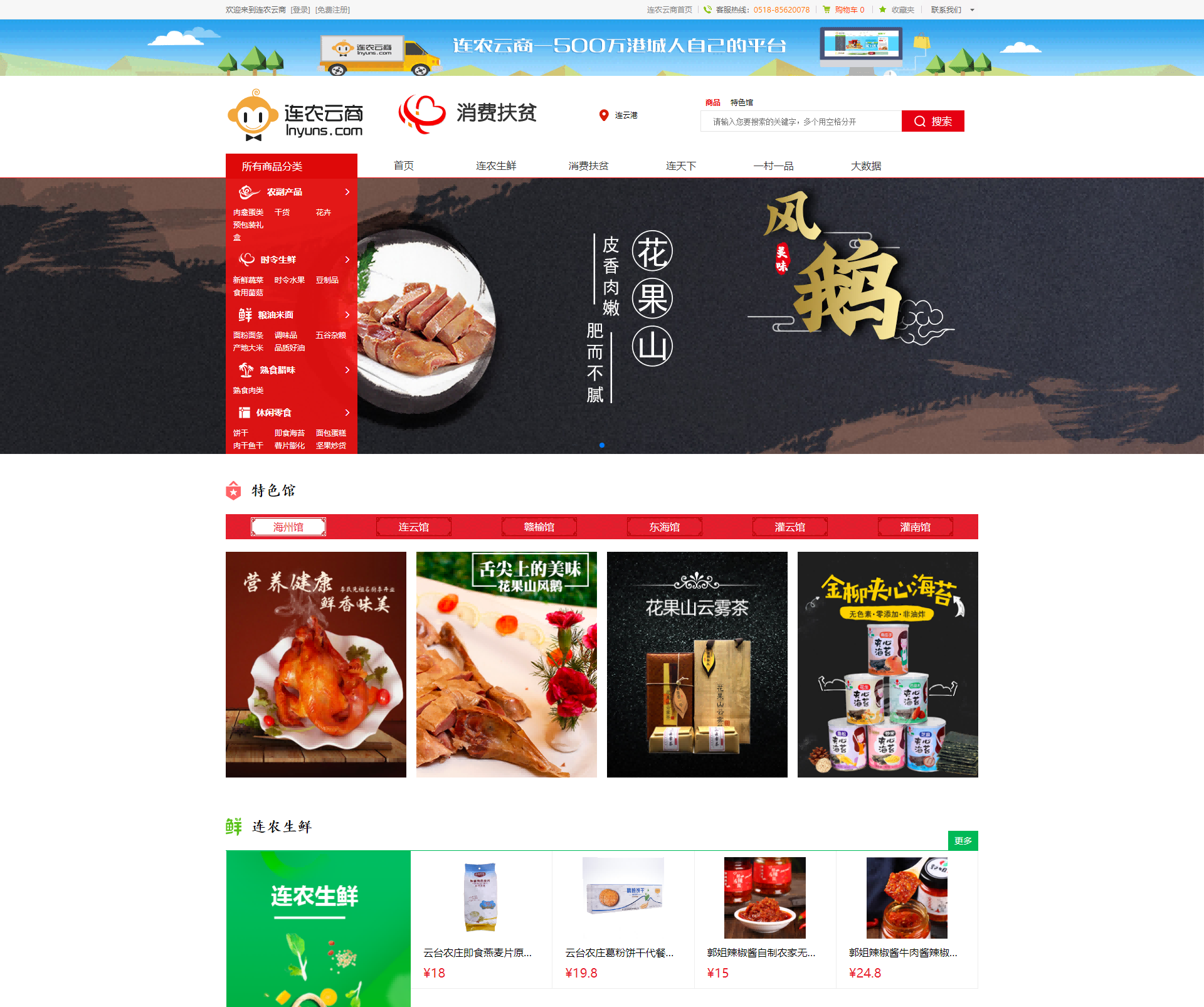 連農(nóng)云商電商平臺